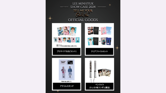 『LEE MINHYUK SHOW CASE 2024』OFFICIAL GOODS 販売詳細